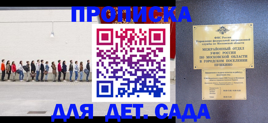 временная регистрация для школы в Ревде